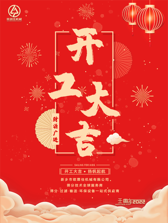 虎年開工啦，歐霖佳與您同在前行